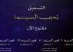 إعلان فتح التسجيل لباقات محبي السينما في مهرجان القاهرة السينمائي الدولي الـ47