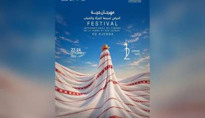 ملصق الدورة الثانية عشرة لمهرجان جربة الدولي لسينما المرأة والشباب 2026