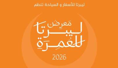 ملصق معرض ليبرتا للعمرة 2026 تنظمه ليبرتا للأسفار والسياحة