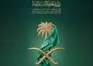 شعار المملكة العربية السعودية، النخلة والسيفان والعلم، مع دعاء «ربِّ اجعل هذا البلد آمناً»